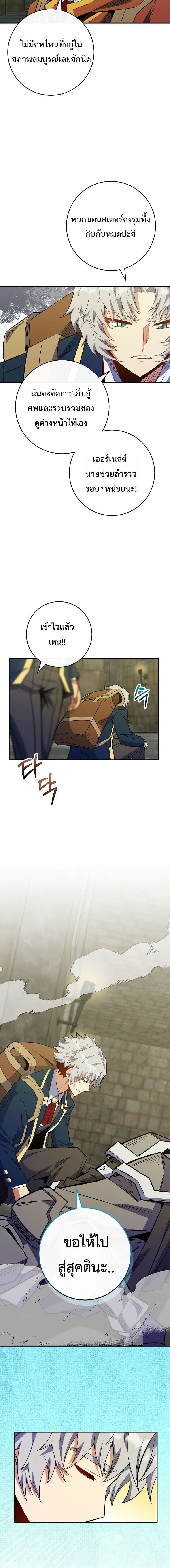 Reincarnated as a Genius Prodigy of a Prestigious Family ตอนที่ 75 page 6