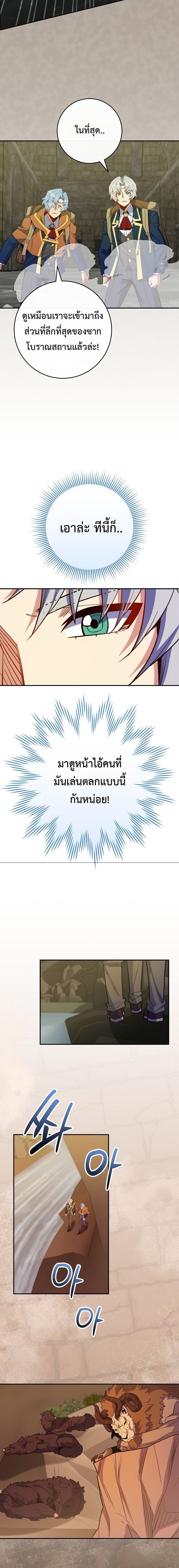 Reincarnated as a Genius Prodigy of a Prestigious Family ตอนที่ 75 page 17