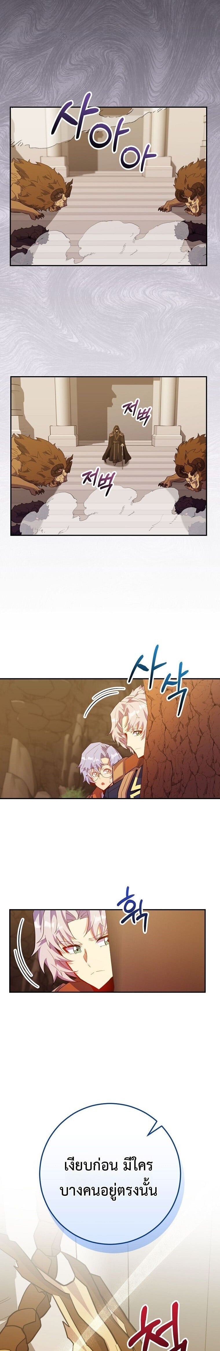 Reincarnated as a Genius Prodigy of a Prestigious Family ตอนที่ 75 page 19