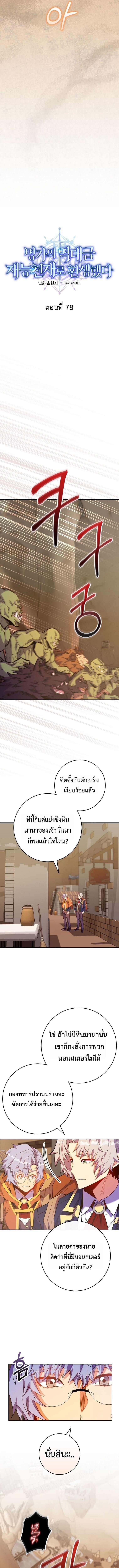 Reincarnated as a Genius Prodigy of a Prestigious Family ตอนที่ 76 page 2