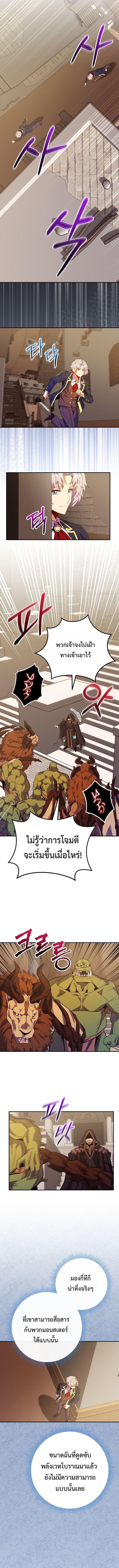 Reincarnated as a Genius Prodigy of a Prestigious Family ตอนที่ 76 page 4