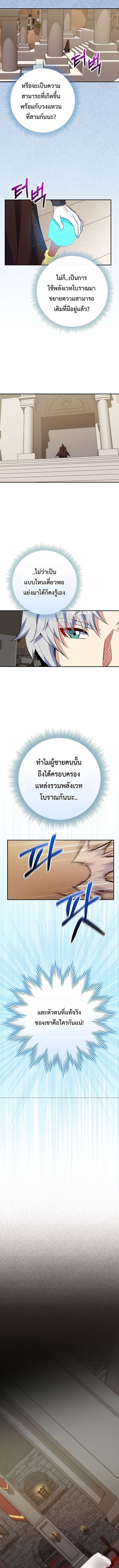 Reincarnated as a Genius Prodigy of a Prestigious Family ตอนที่ 76 page 5