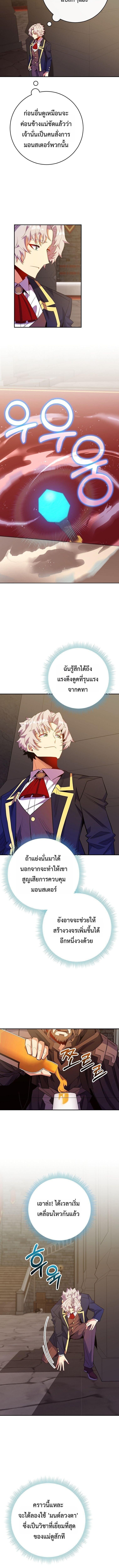 Reincarnated as a Genius Prodigy of a Prestigious Family ตอนที่ 76 page 9