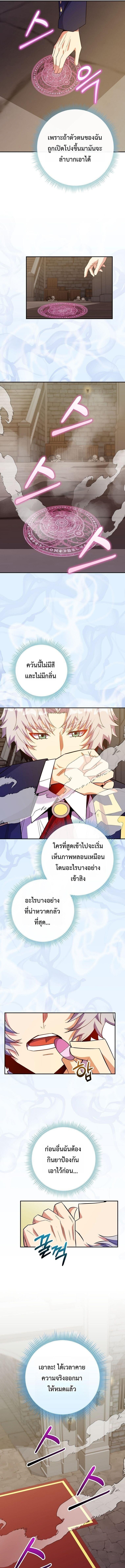 Reincarnated as a Genius Prodigy of a Prestigious Family ตอนที่ 76 page 10