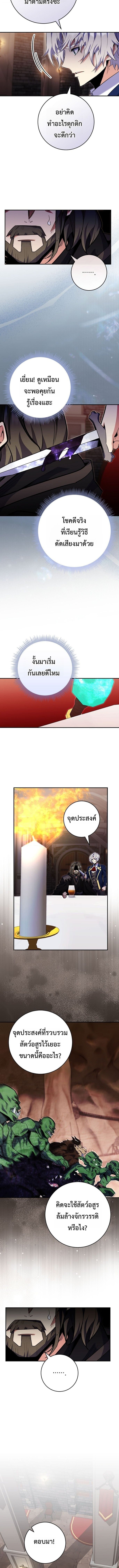 Reincarnated as a Genius Prodigy of a Prestigious Family ตอนที่ 77 page 1