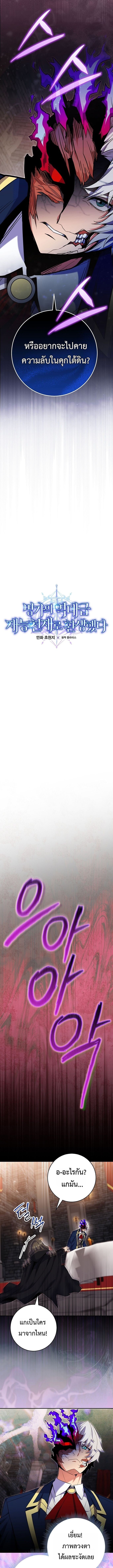 Reincarnated as a Genius Prodigy of a Prestigious Family ตอนที่ 77 page 4