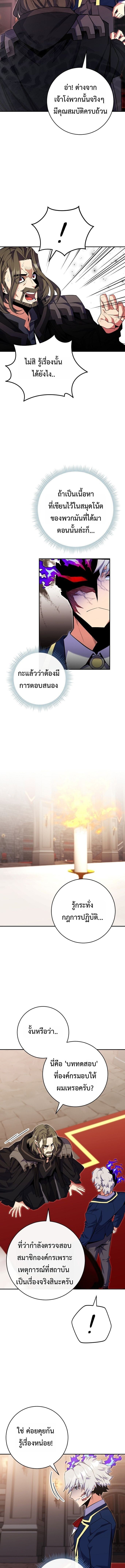 Reincarnated as a Genius Prodigy of a Prestigious Family ตอนที่ 77 page 6