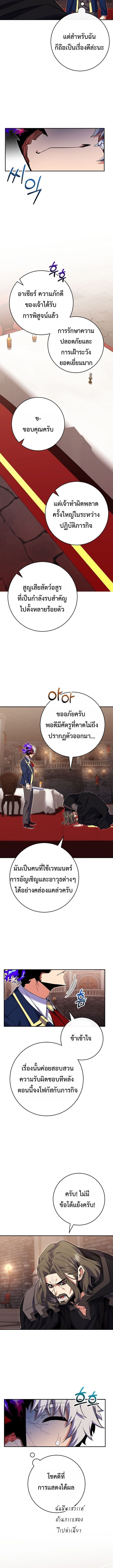 Reincarnated as a Genius Prodigy of a Prestigious Family ตอนที่ 77 page 8