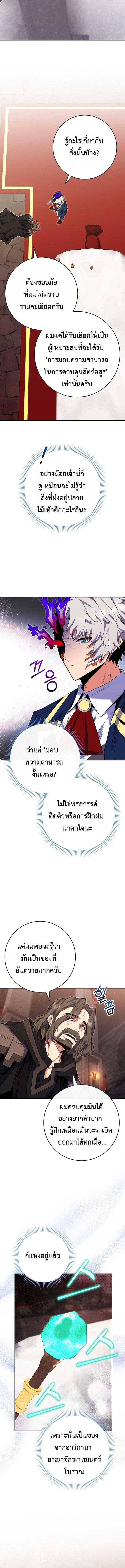 Reincarnated as a Genius Prodigy of a Prestigious Family ตอนที่ 77 page 10