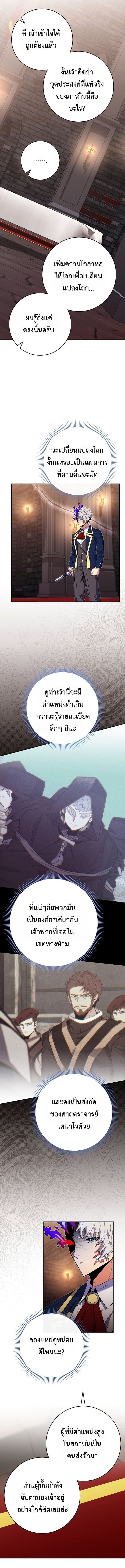 Reincarnated as a Genius Prodigy of a Prestigious Family ตอนที่ 77 page 11