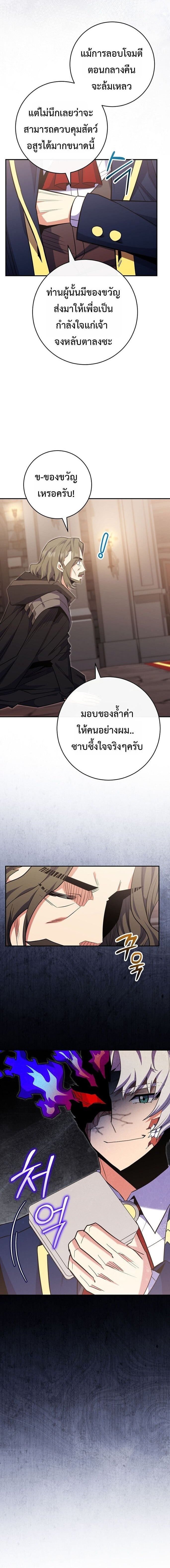 Reincarnated as a Genius Prodigy of a Prestigious Family ตอนที่ 77 page 13