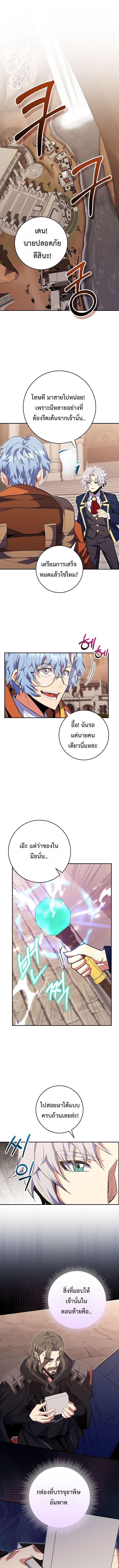 Reincarnated as a Genius Prodigy of a Prestigious Family ตอนที่ 78 page 0