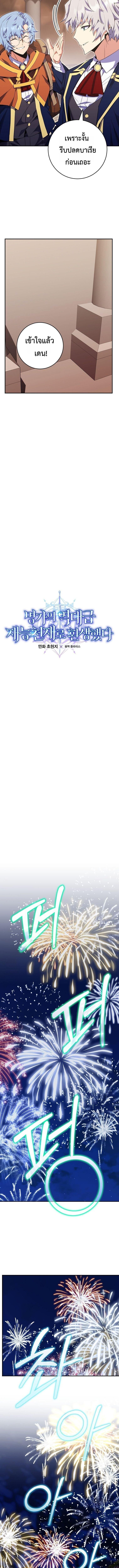 Reincarnated as a Genius Prodigy of a Prestigious Family ตอนที่ 78 page 2