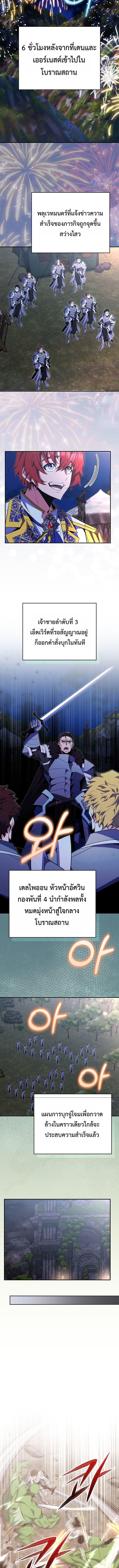 Reincarnated as a Genius Prodigy of a Prestigious Family ตอนที่ 78 page 3