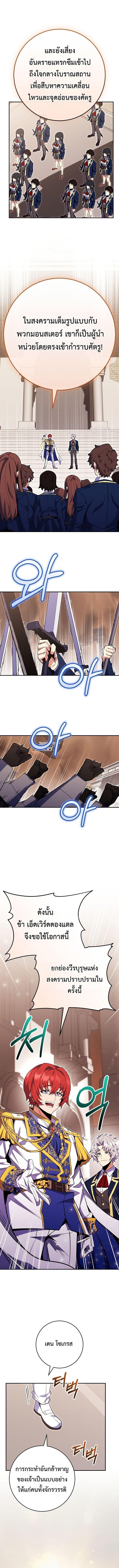 Reincarnated as a Genius Prodigy of a Prestigious Family ตอนที่ 78 page 8