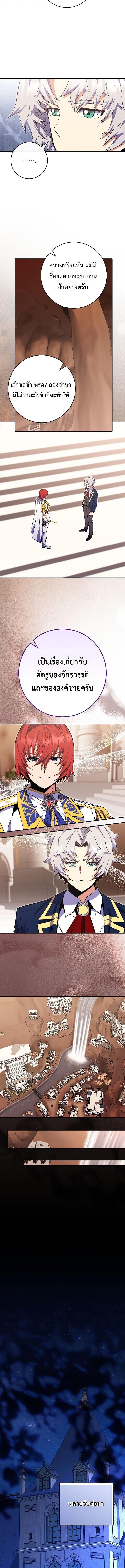 Reincarnated as a Genius Prodigy of a Prestigious Family ตอนที่ 78 page 11