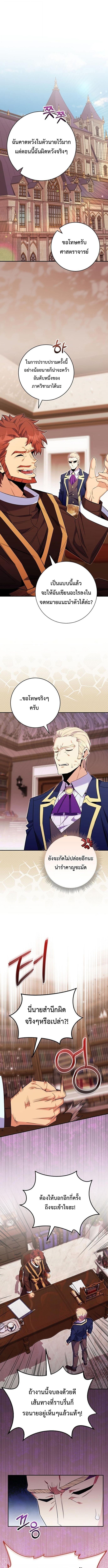 Reincarnated as a Genius Prodigy of a Prestigious Family ตอนที่ 80 page 0