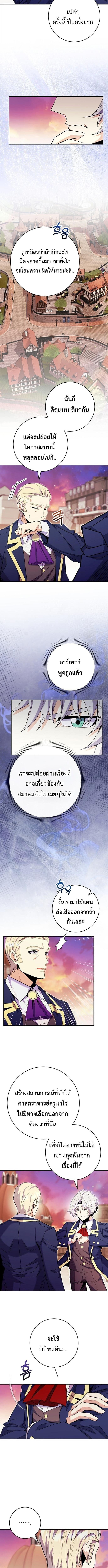 Reincarnated as a Genius Prodigy of a Prestigious Family ตอนที่ 80 page 4