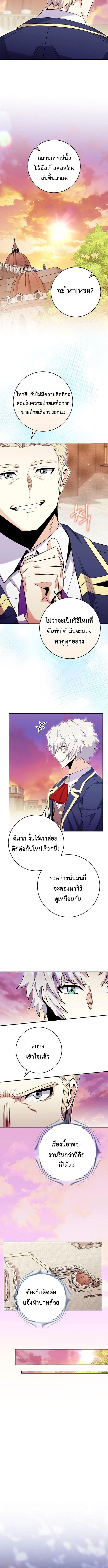 Reincarnated as a Genius Prodigy of a Prestigious Family ตอนที่ 80 page 5