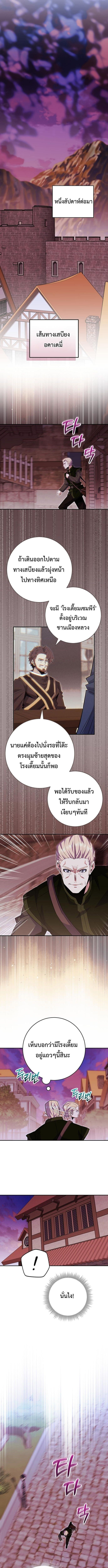 Reincarnated as a Genius Prodigy of a Prestigious Family ตอนที่ 80 page 6