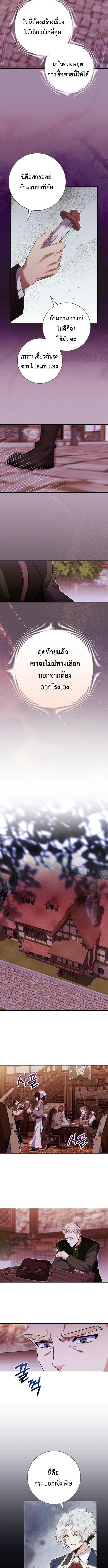 Reincarnated as a Genius Prodigy of a Prestigious Family ตอนที่ 80 page 7