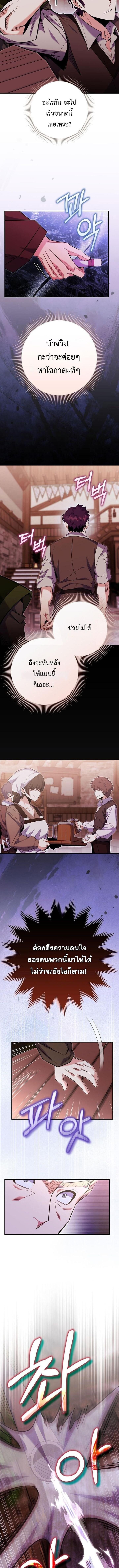 Reincarnated as a Genius Prodigy of a Prestigious Family ตอนที่ 81 page 1