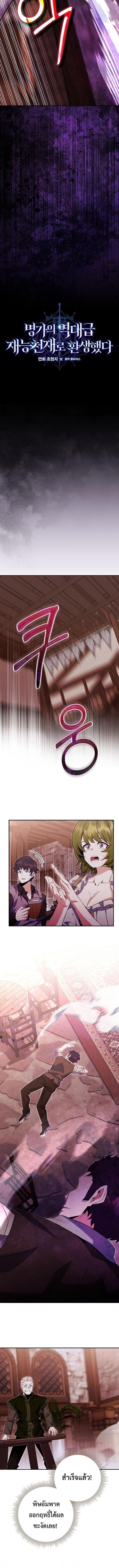 Reincarnated as a Genius Prodigy of a Prestigious Family ตอนที่ 81 page 2