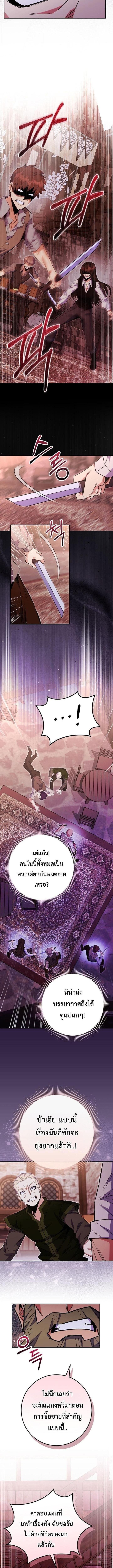 Reincarnated as a Genius Prodigy of a Prestigious Family ตอนที่ 81 page 5