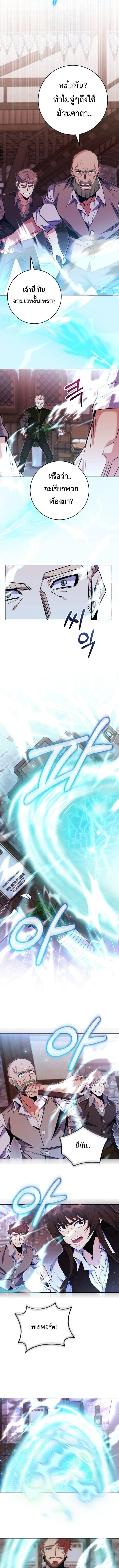 Reincarnated as a Genius Prodigy of a Prestigious Family ตอนที่ 81 page 8