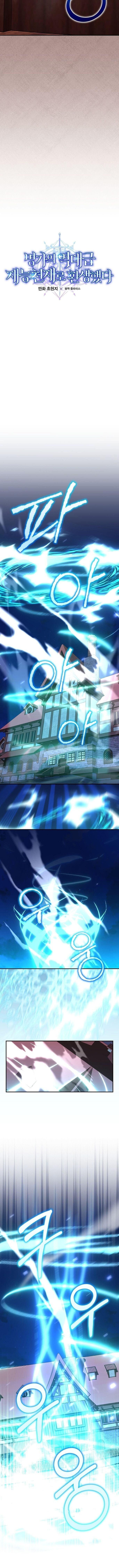 Reincarnated as a Genius Prodigy of a Prestigious Family ตอนที่ 82 page 2