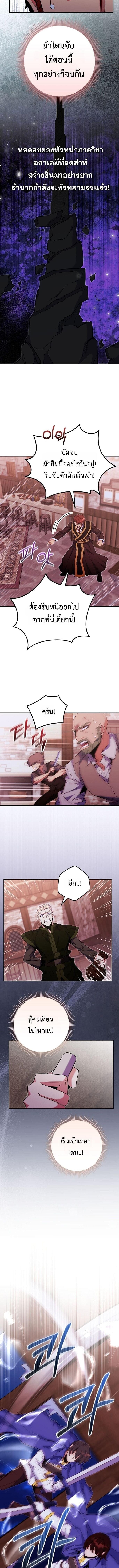 Reincarnated as a Genius Prodigy of a Prestigious Family ตอนที่ 82 page 5