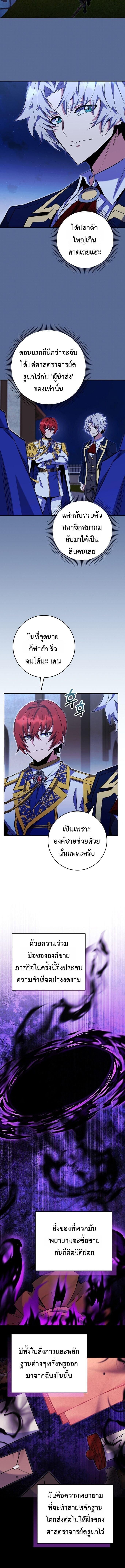 Reincarnated as a Genius Prodigy of a Prestigious Family ตอนที่ 82 page 10