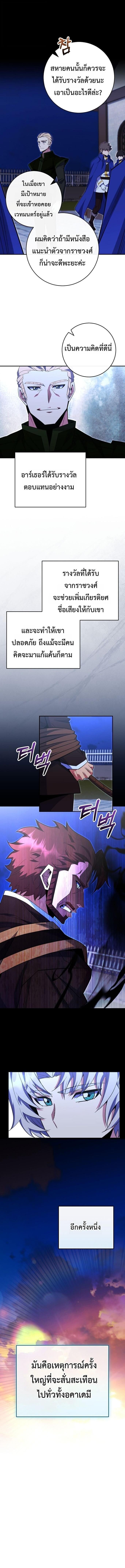 Reincarnated as a Genius Prodigy of a Prestigious Family ตอนที่ 82 page 11