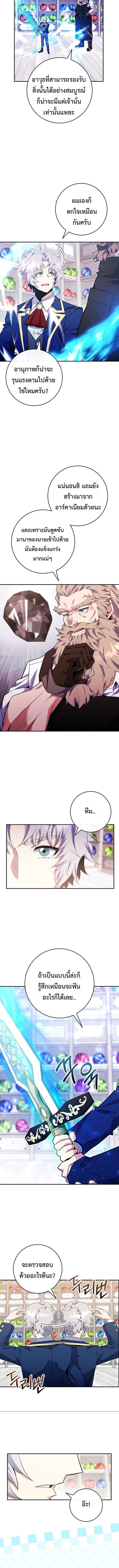 Reincarnated as a Genius Prodigy of a Prestigious Family ตอนที่ 84 page 1