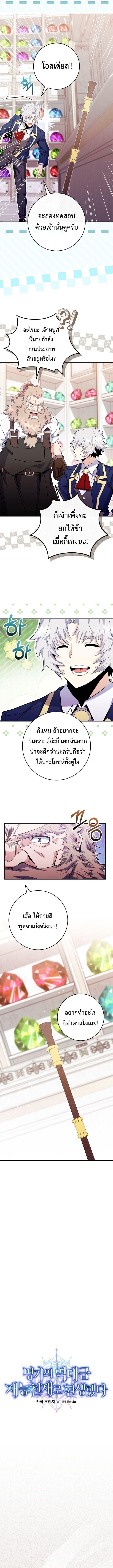 Reincarnated as a Genius Prodigy of a Prestigious Family ตอนที่ 84 page 2