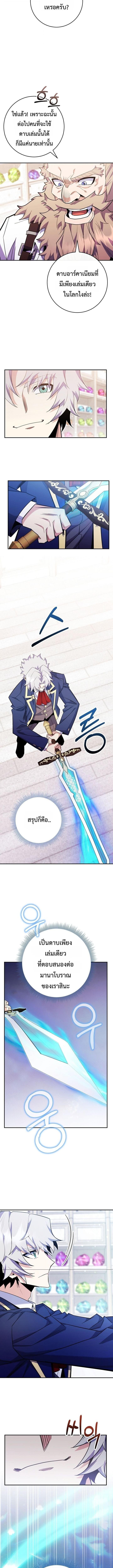 Reincarnated as a Genius Prodigy of a Prestigious Family ตอนที่ 84 page 5