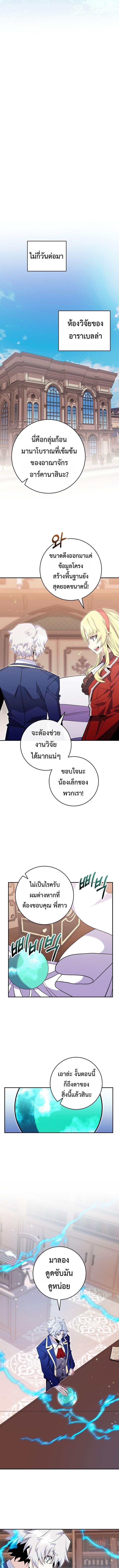 Reincarnated as a Genius Prodigy of a Prestigious Family ตอนที่ 84 page 7