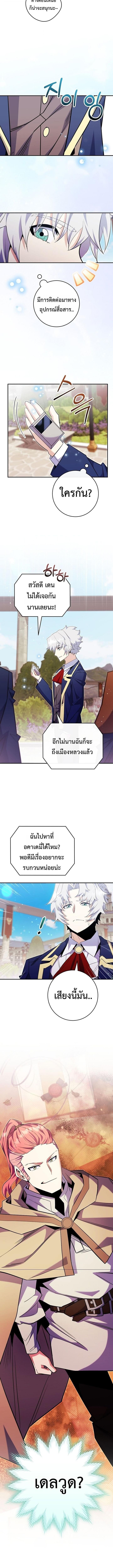 Reincarnated as a Genius Prodigy of a Prestigious Family ตอนที่ 84 page 11