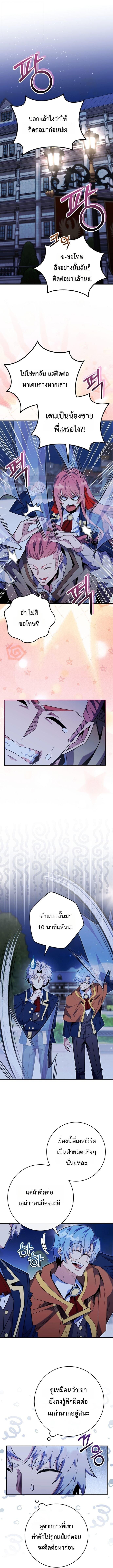 Reincarnated as a Genius Prodigy of a Prestigious Family ตอนที่ 85 page 0