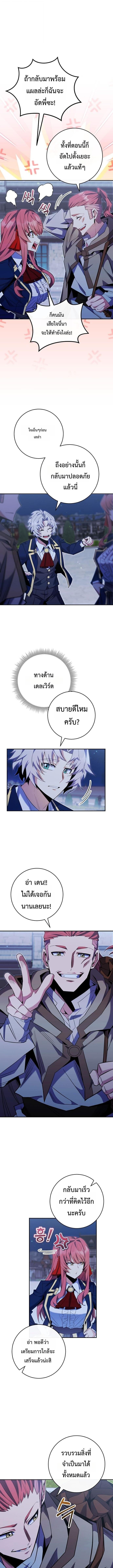 Reincarnated as a Genius Prodigy of a Prestigious Family ตอนที่ 85 page 1