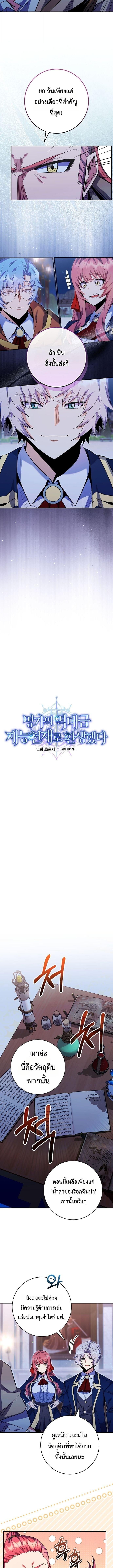 Reincarnated as a Genius Prodigy of a Prestigious Family ตอนที่ 85 page 2