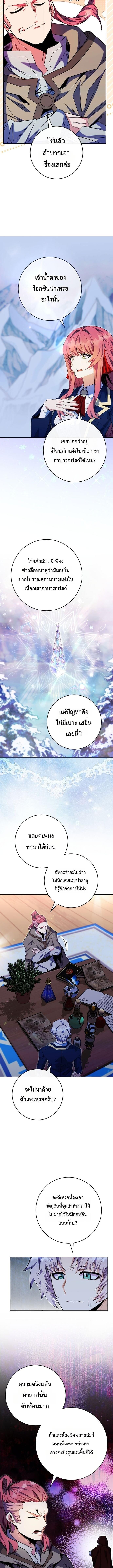 Reincarnated as a Genius Prodigy of a Prestigious Family ตอนที่ 85 page 3