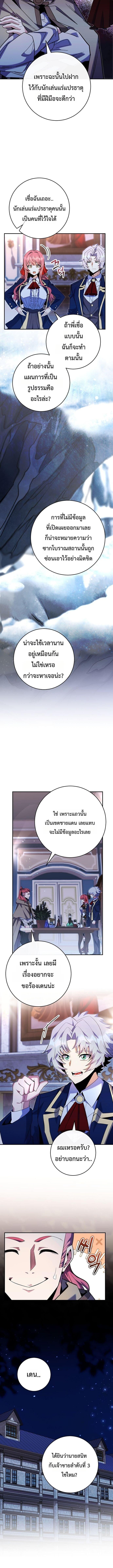 Reincarnated as a Genius Prodigy of a Prestigious Family ตอนที่ 85 page 4