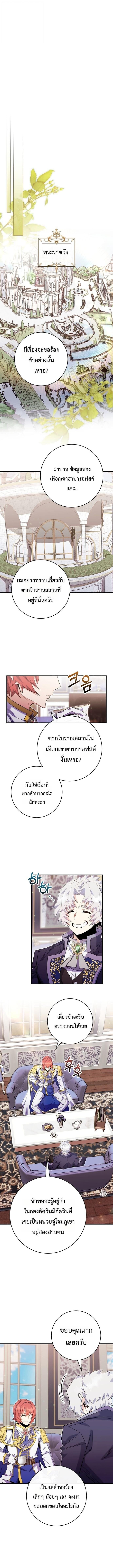 Reincarnated as a Genius Prodigy of a Prestigious Family ตอนที่ 85 page 5