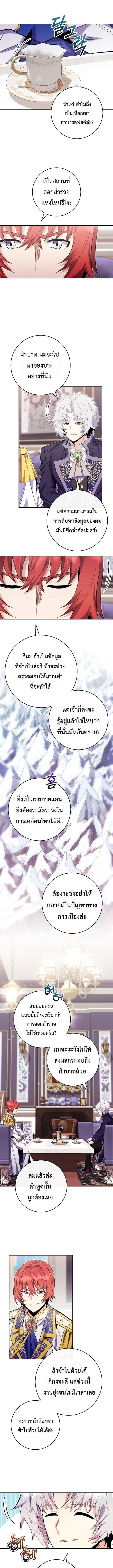 Reincarnated as a Genius Prodigy of a Prestigious Family ตอนที่ 85 page 6