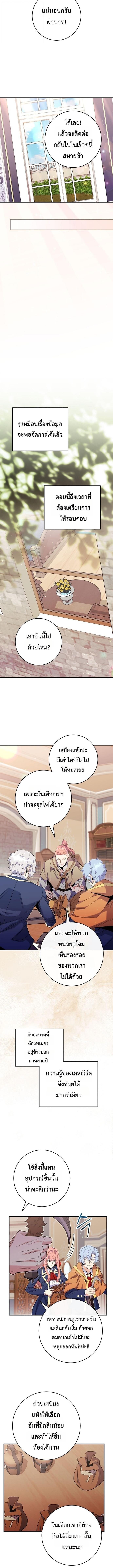 Reincarnated as a Genius Prodigy of a Prestigious Family ตอนที่ 85 page 7