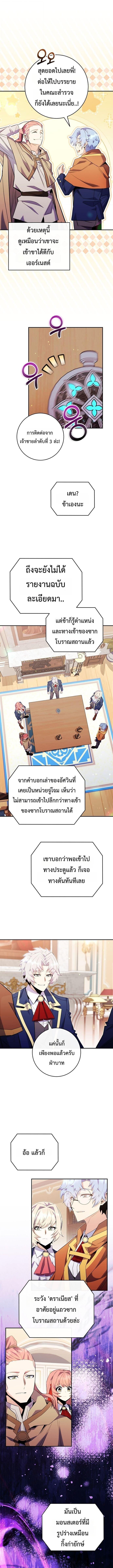 Reincarnated as a Genius Prodigy of a Prestigious Family ตอนที่ 85 page 8