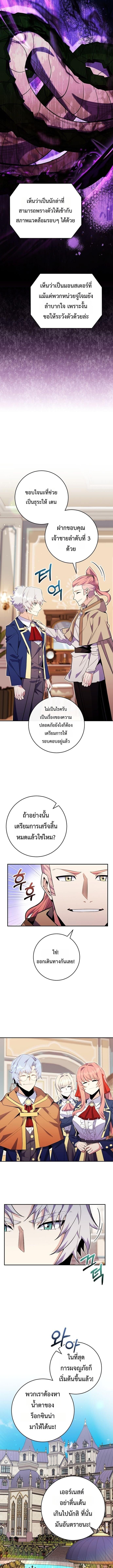 Reincarnated as a Genius Prodigy of a Prestigious Family ตอนที่ 85 page 9