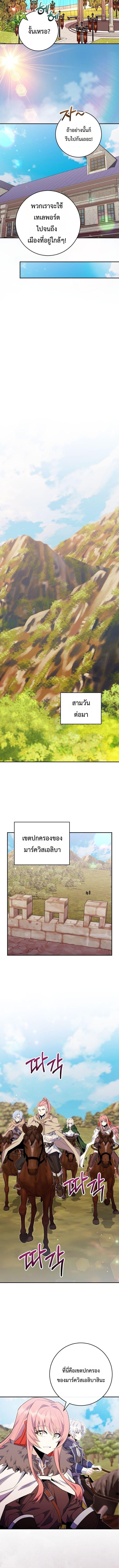 Reincarnated as a Genius Prodigy of a Prestigious Family ตอนที่ 85 page 10