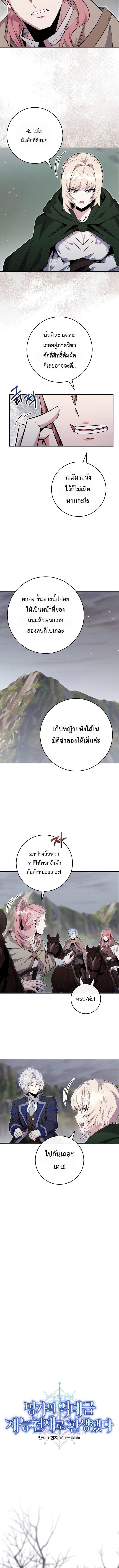 Reincarnated as a Genius Prodigy of a Prestigious Family ตอนที่ 86 page 1